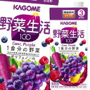先着限りクーポン付 カゴメ 野菜生活100 パープル(3倍濃縮)1L 紙パック ×3ケース(全18本) 送料無料 【yasaij】【co】(4)