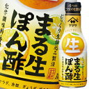 先着限りクーポン付 ヤマサ まる生ぽん酢360ml×2ケース(全24本) 送料無料【co】