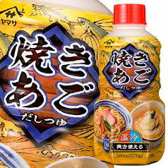 【先着限り！クーポン付】【送料無料】ヤマサ　焼きあごだしつゆ500ml×1ケース（全6本）【co】