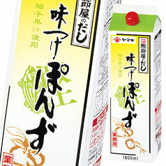 ヤマキ 味付けぽん酢紙パツク1.8L×2ケース（全12本） 送料無料