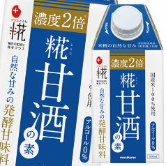 マルコメ プラス糀 糀甘酒の素（濃度2倍） LL 紙パック 500ml×3ケース（全36本） 送料無料