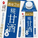 マルコメ プラス糀 糀甘酒の素（濃度2倍） LL 紙パック 500ml×3ケース（全36本） 送料無料