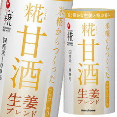 マルコメ プラス糀 糀甘酒 生姜ブレンド カートカン125ml×2ケース（全36本） 送料無料