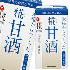 マルコメ プラス糀 糀甘酒 LL 紙パック 125ml×2ケース（全36本） 送料無料