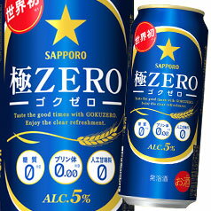 サッポロ 極ZERO500ml缶×1ケース（全24本） 送料無料