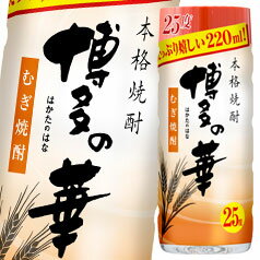 福徳長 博多の華 麦25度220mlカップ×3ケース（全90本） 送料無料