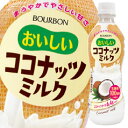 【送料無料】ブルボン　おいしいココナッツミルク430ml×2ケース（全48本）