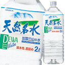 【送料無料】ブルボン 天然名水出羽三山の水2L×1ケース(全...