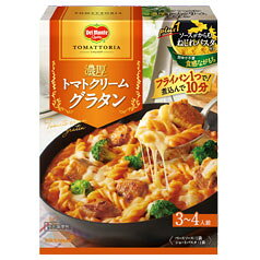 デルモンテ　トマットリア　濃厚トマトクリームグラタン205gパウチ×1ケース（全32本）