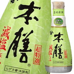 先着限りクーポン付 ヒゲタ しょうゆ 減塩しょうゆ 本膳 200ml 硬質ボトル×1ケース（全12本） 送料無料【co】 1