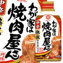 【送料無料】キッコーマン　わが家は焼肉屋さん　中辛400g硬質ボトル×2ケース（全24本）