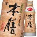 先着限りクーポン付 ヒゲタ しょうゆ 本膳450ml硬質ボトル×1ケース(全12本) 送料無料【co】