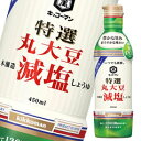 キッコーマン　いつでも新鮮　特撰丸大豆減塩しょうゆ450ml硬質ボトル×1ケース（全12本）