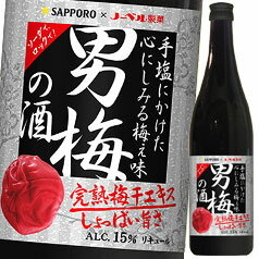 サッポロ 男梅の酒720ml瓶×2ケース（全24本） 送料無料