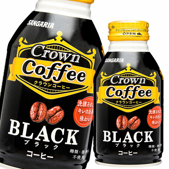 味にこだわり、コーヒーのおいしさをそのまま詰め込んだ、キレのある逸品です。●名称：コーヒー●内容量：260gボトル缶×2ケース（全48本）●原材料名：コーヒー●栄養成分：エネルギー0kcal、たんぱく質0g、脂質0g、炭水化物0〜1g、糖類0g、食塩相当量0.03〜0.1g●賞味期限：（メーカー製造日より）360日●保存方法：高温・直射日光をさけて保存してください。●販売者：株式会社日本サンガリアベバレッジカンパニー