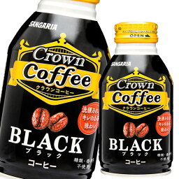 【送料無料】サンガリア　クラウンコーヒーブラック260gボトル缶×1ケース（全24本）