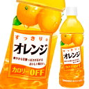 サンガリア すっきりとオレンジ500ml 1ケース 全24本 送料無料