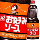 先着限りクーポン付 オタフク ソース デラックスお好みソース ハンディボトル2.1kg×2ケース(全12本) 送料無料【co】