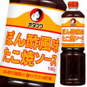 かんきつ果汁とかつお・昆布のうま味が効いた、ぽん酢風味のとろみのあるたれです。さっぱりとした味わいでたこ焼が召し上がれます。●名称：たれ●内容量：1100g×1ケース（全6本）●原材料名：醤油（国内製造）、醸造酢、糖類（ぶどう糖、ぶどう糖果糖液糖）、かんきつ果汁、食塩、酒精、かつおエキス、こんぶエキス、唐辛子／増粘剤（加工でんぷん、キサンタン）、調味料（アミノ酸等）、（一部に小麦・大豆・豚肉・ゼラチンを含む）●栄養成分：100g当たり（分析値）エネルギー：98kcal、たんぱく質：2.5g、脂質：0g、炭水化物：21.9g、食塩相当量：5.3g●賞味期限：（メーカー製造日より）365日●保存方法：直射日光を避けて保存してください。●販売者：オタフクソース株式会社