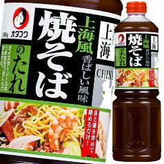 先着限りクーポン付 オタフク ソース 上海風焼きそばのたれ ペットボトル1100g×1ケース(全6本) 送料無料【co】
