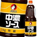 先着限りクーポン付 オタフク ソース 中濃ソース ハンディボトル2.1kg×2ケース(全12本) 送料無料【co】