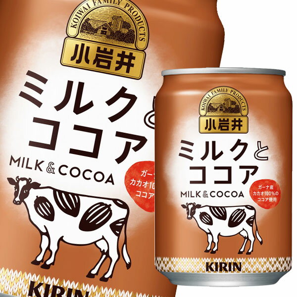 キリン 小岩井 ミルクとココア280g缶×3ケース（全72本） 送料無料【to】