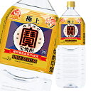 宝酒造 極上 宝焼酎20％2Lエコペット×1ケース（全6本） 送料無料