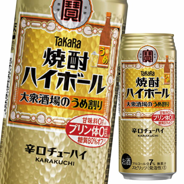 宝酒造 焼酎ハイボール 大衆酒場のうめ割り500ml缶×2ケース(全48本) 送料無料