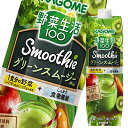 【送料無料】カゴメ　野菜生活100　SmoothieグリーンスムージーMix1000g×1ケース（全6本）