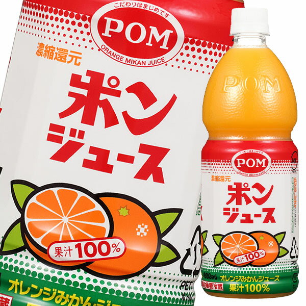 【送料無料】えひめ飲料　POM（ポン）ポンジュース800ml×2ケース（全12本）