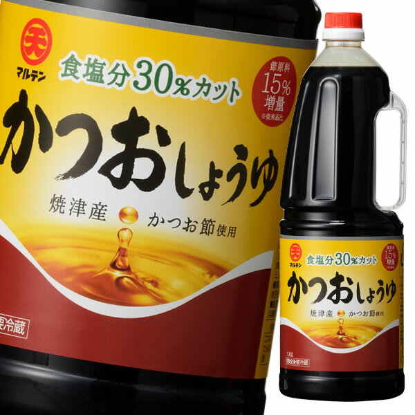 マルテン こいくちかつおしょうゆハンディペット1.8L×1ケース（全6本） 送料無料