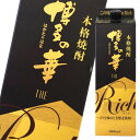 福徳長 博多の華 The Ric