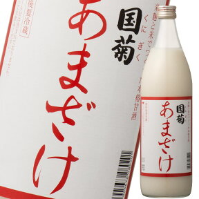 甘酒 あまざけ 国菊 篠崎 あまざけ985g瓶×1ケース（全6本） 送料無料