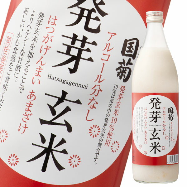 甘酒 あまざけ 国菊 篠崎 発芽玄米あまざけ985g瓶×2ケース（全12本） 送料無料