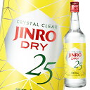 眞露 JINRO（ジンロ）DRY700ml瓶×2ケース（全24本） 送料無料