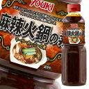 【送料無料】ユウキ　麻辣火鍋の素580g×2ケース（全12本）