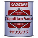 カゴメ ナポリタンソース840g×2ケース（全24本） 送料無料