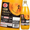 えひめ飲料 POM ポン 愛媛みかんストレート1L瓶×2ケース（全12本） 送料無料