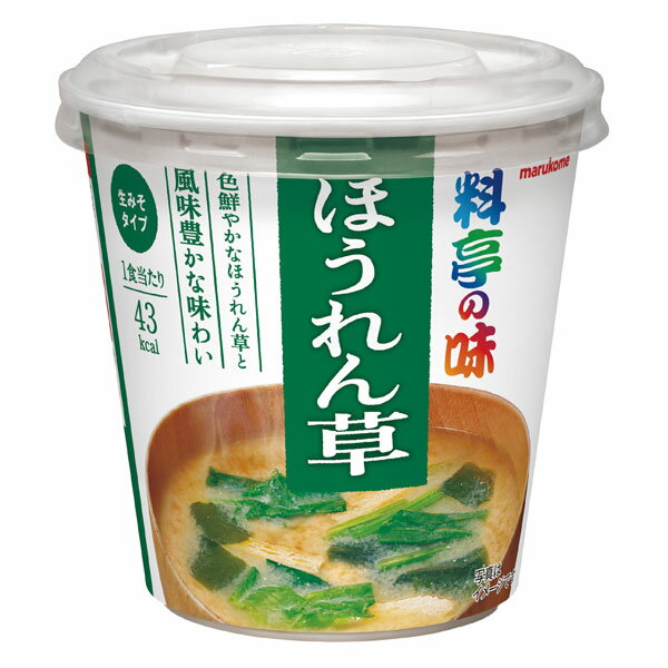 マルコメ カップ 料亭の味 ほうれん草1食入即席カップ×1ケース(全60本) 送料無料
