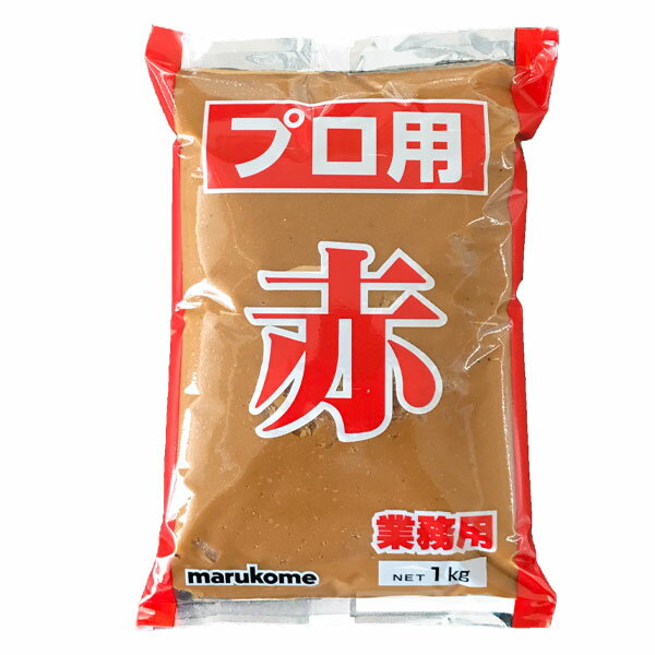 マルコメ プロ用赤1kgピロー×1ケース(全10本) 送料無料