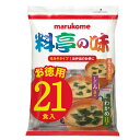 マルコメ 生みそ汁 料亭の味 お徳用21食入袋×2ケース（全40本） 送料無料