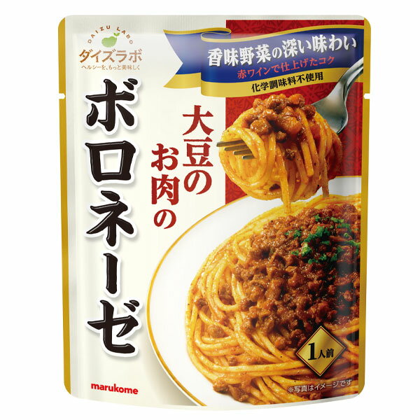 【送料無料】マルコメ大豆のお肉のボロネーゼ(1人前)130g袋times;2ケース(全64本)