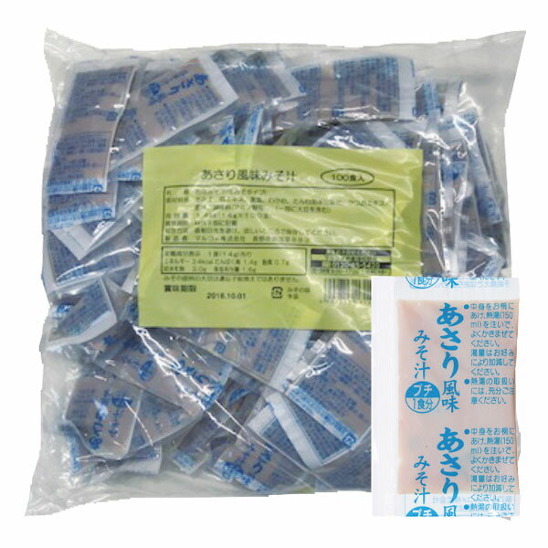 マルコメ 業務用生みそ汁あさり（14g×100食）袋×2ケース（全12本） 送料無料