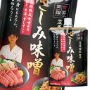 マルコメ 賛否両論 さしみ味噌100gスパウト付パウチ×2ケース(全80本) 送料無料