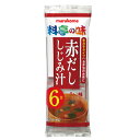 マルコメ 生みそ汁 料亭の味 赤だししじみ6食入袋×1ケース（全48本） 送料無料