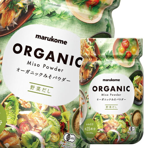 マルコメ 有機miso 野菜だし200gボトル×2ケース(全12本) 送料無料 マルコメ 有機miso 野菜だし200gボトル×2ケース(全12本) 送料無料