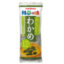 マルコメ 生みそ汁 料亭の味 減塩わかめ12食入袋×2ケース（全96本） 送料無料