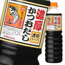 先着限りクーポン付 キッコーマン 濃厚かつおだし 透明タイプ1.2kgペットボトル×1ケース(全6本) 送料無料【co】