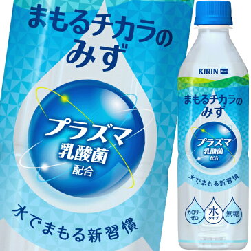 【送料無料】キリン　まもるチカラのみず500ml×2ケース（全48本）【to】