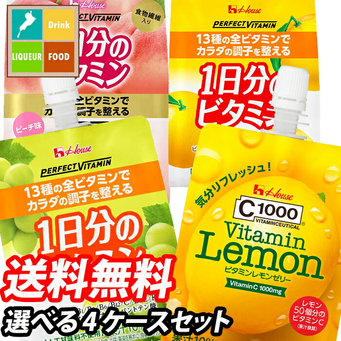 楽天近江うまいもん屋先着限りクーポン付 ハウス ゼリー飲料（C1000 PERFECT VITAMIN） 選べる 96本 （24本×4） 4ケース 選り取り よりどり 送料無料【co】